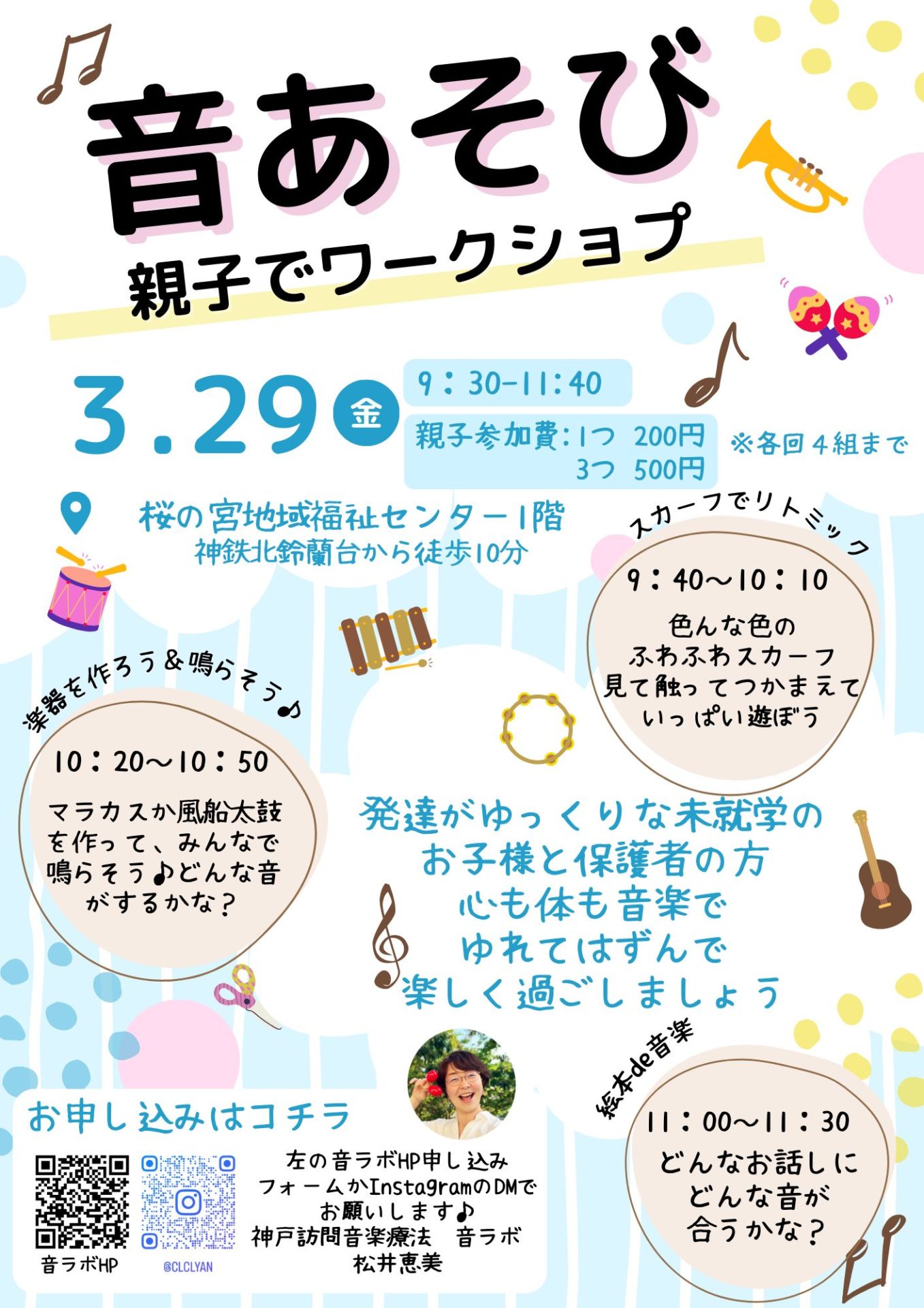 3月29日イベントチラシ